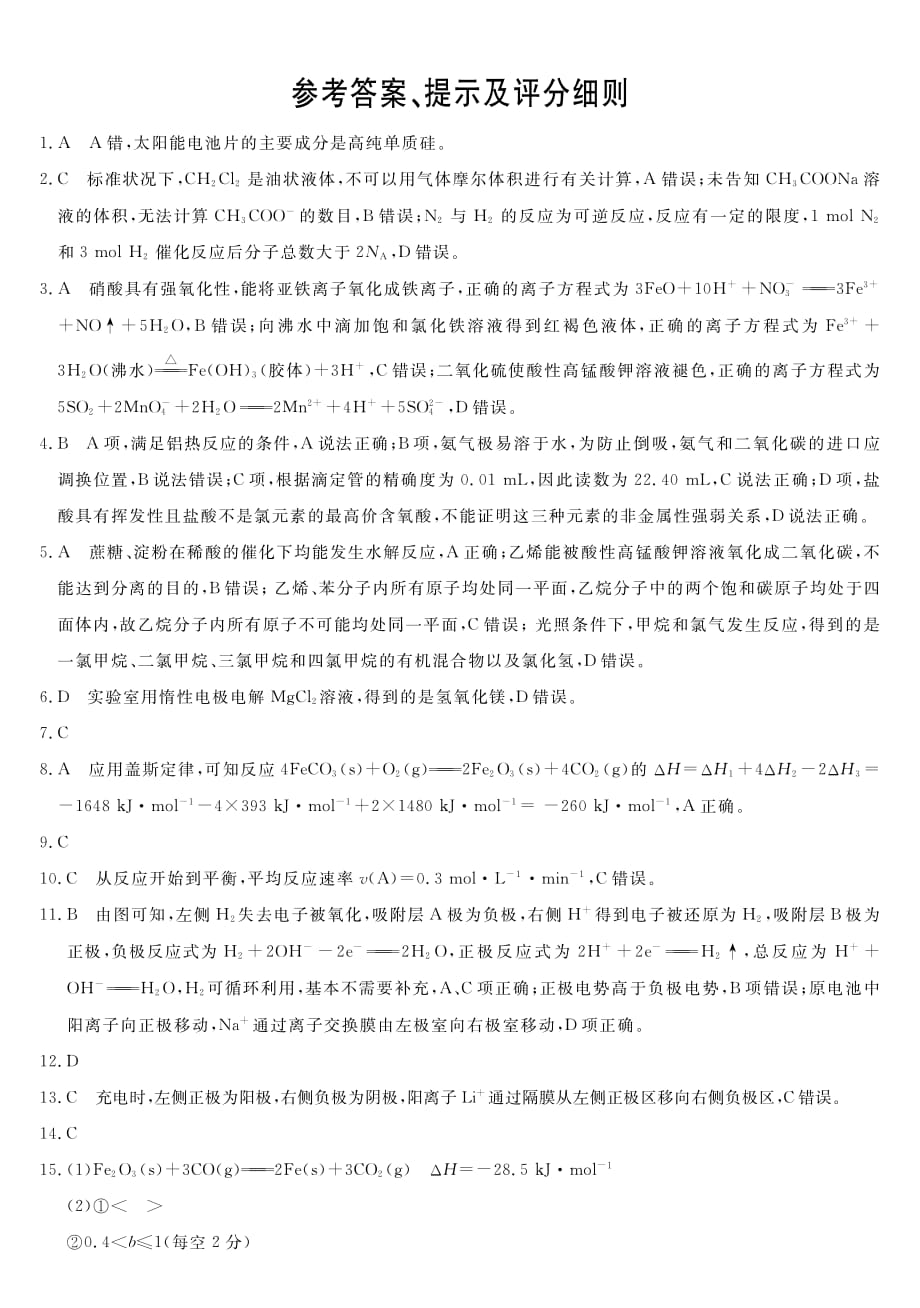 辽宁凌源二中2020高二化学期末考试PDF.pdf_第1页