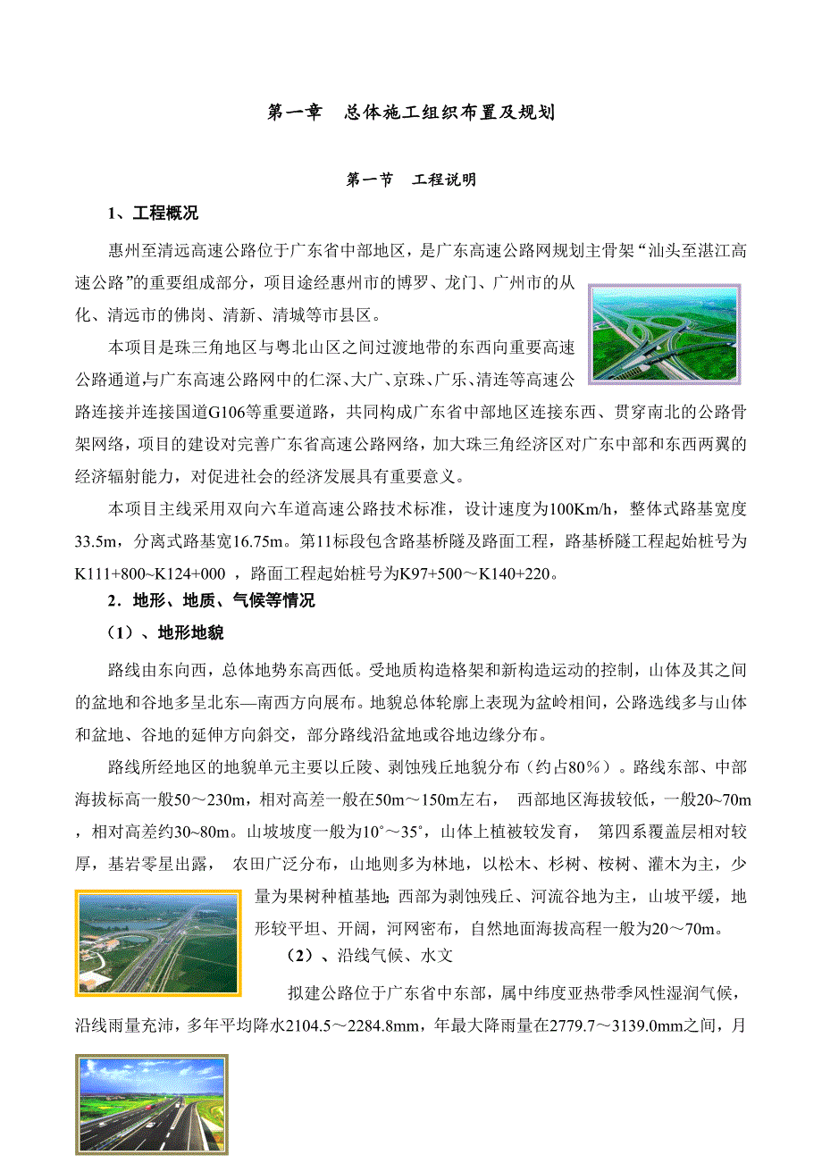 （建筑工程管理）惠清标施工组织设计_第2页