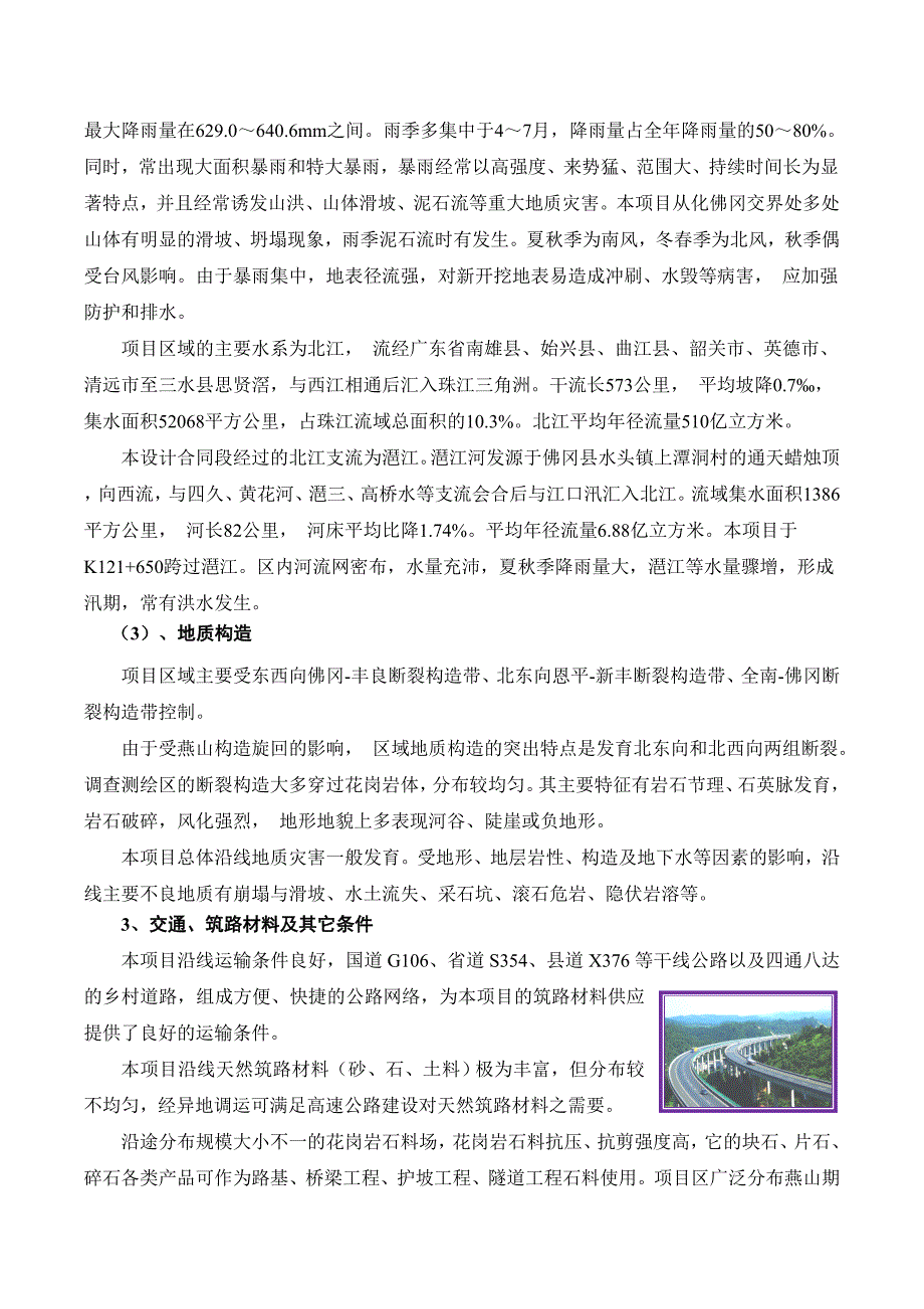 （建筑工程管理）惠清标施工组织设计_第3页