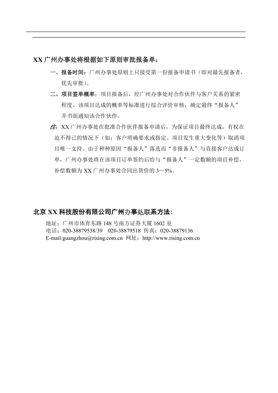 （网络营销）XX网络版项目合作伙伴销售政策_第2页