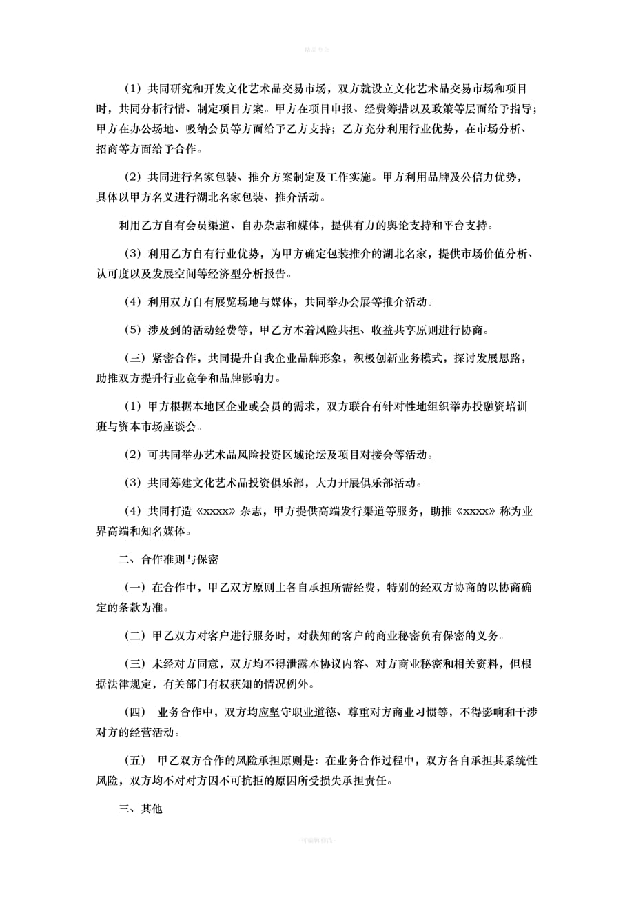 文化合作协议（律师整理版）_第2页