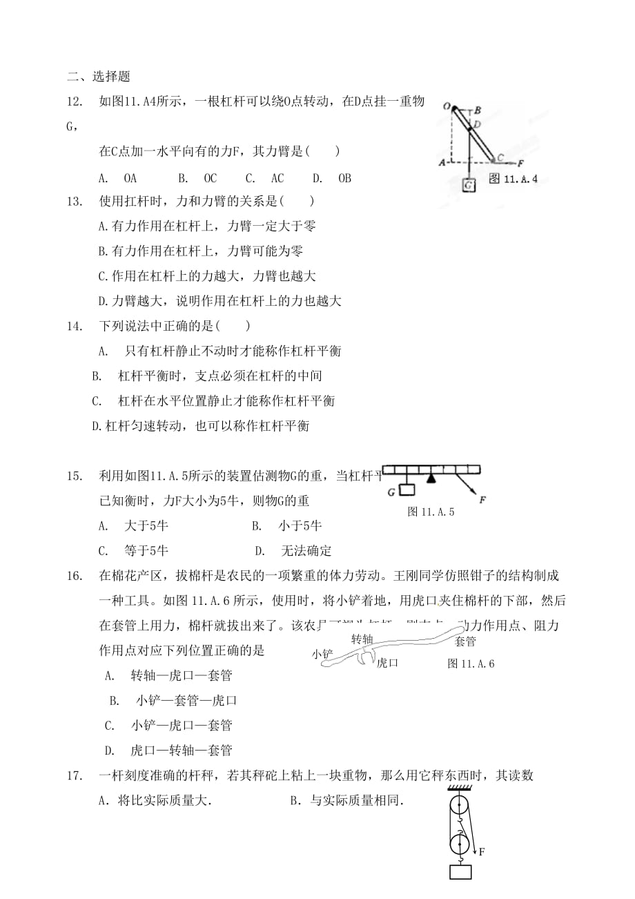 江苏省连云港市岗埠中学九年级物理上册 第11章单元综合测试卷（无答案） 苏科版_第2页