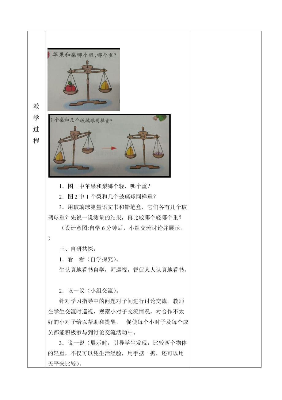 冀教版二年级数学下册4.1千克和克优秀教学设计_第2页