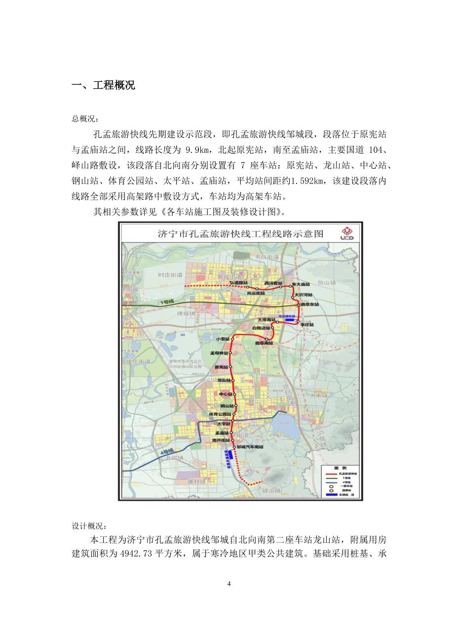 （建筑施工工艺标准）车站装饰装修施工方案_第4页