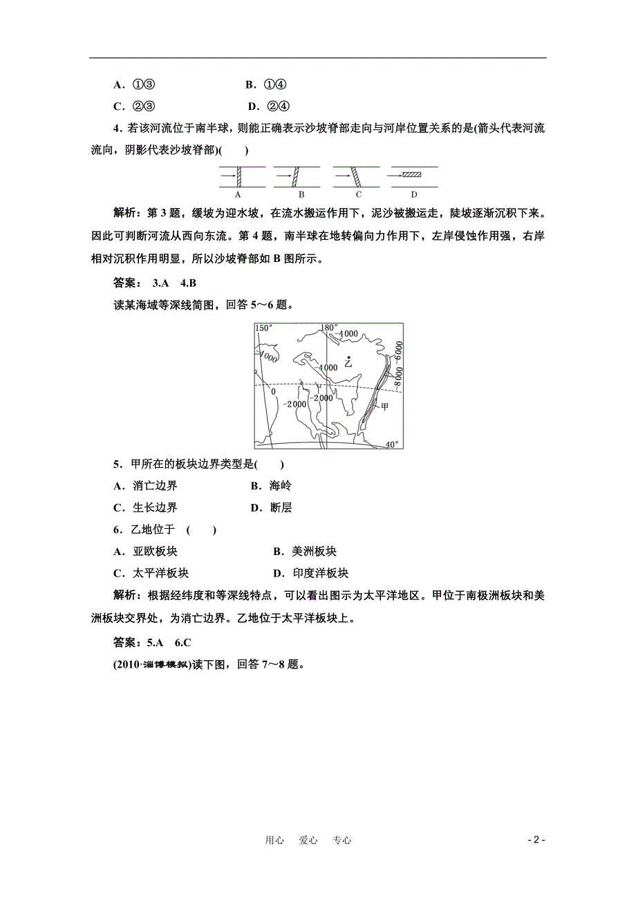 高三地理二轮三轮突破 第一部分三 第二讲陆地环境的组成要素限时检测 .doc_第2页