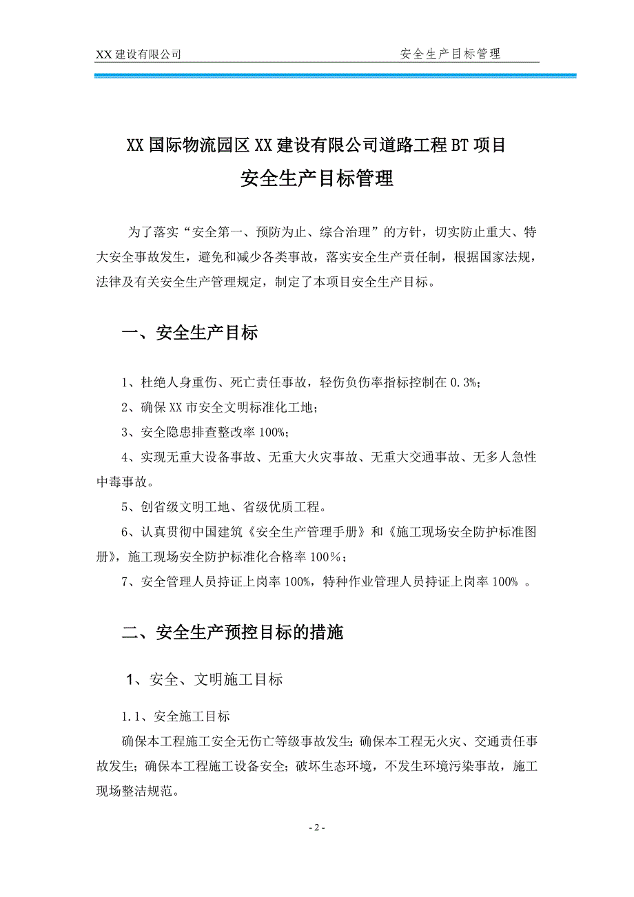 市政道路工程安全生产目标管理知识分享_第3页