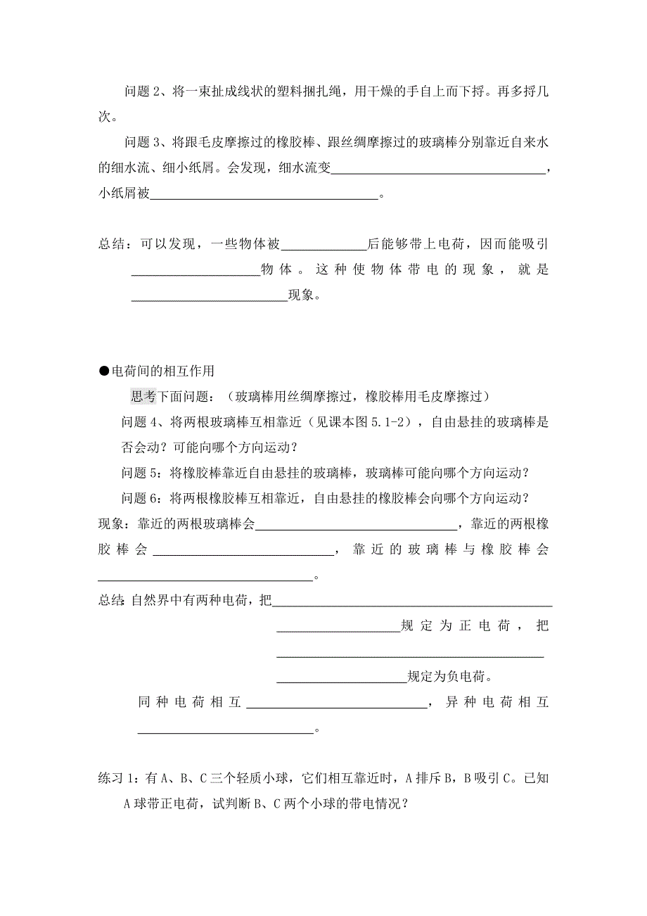 （教学参考精选系列）2020年九年级物理全册 第十五章 电流和电路导学案（无答案）（新版）新人教版_第2页