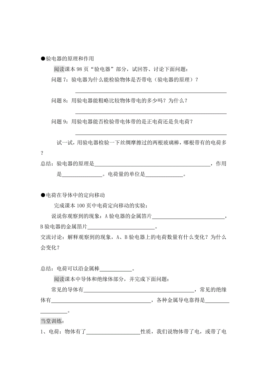 （教学参考精选系列）2020年九年级物理全册 第十五章 电流和电路导学案（无答案）（新版）新人教版_第3页