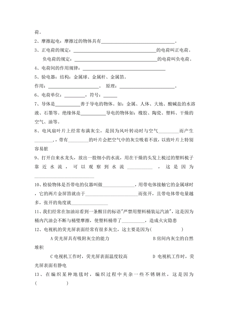 （教学参考精选系列）2020年九年级物理全册 第十五章 电流和电路导学案（无答案）（新版）新人教版_第4页