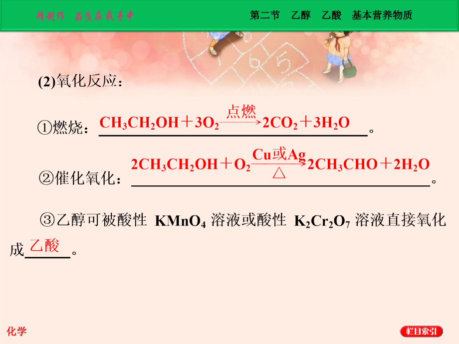 高中化学 第二节 乙醇 乙酸 基本营养物质 选修5.ppt_第4页