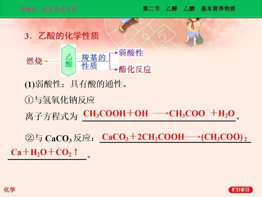 高中化学 第二节 乙醇 乙酸 基本营养物质 选修5.ppt_第5页