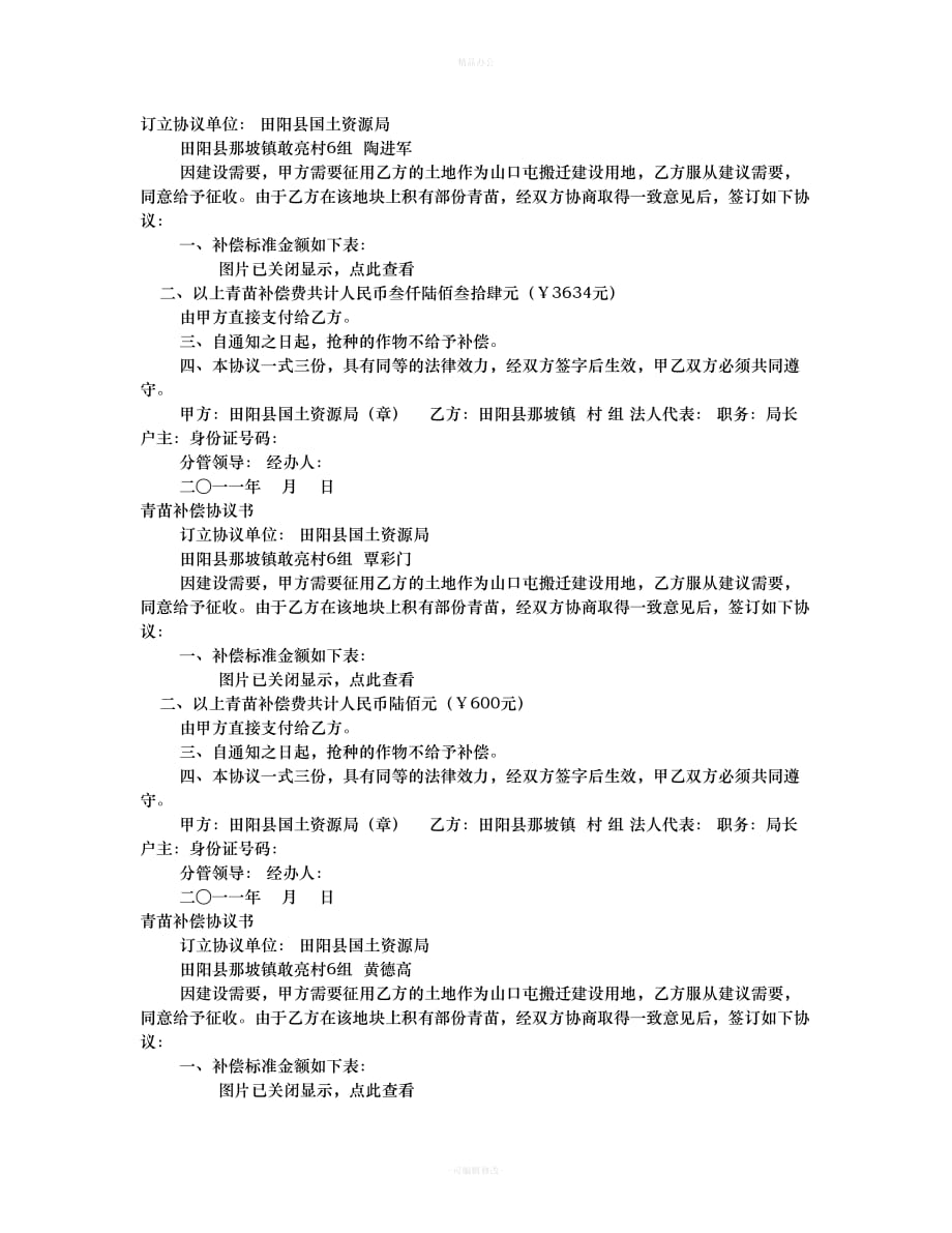 青苗赔偿协议书范本(共6篇)（律师整理版）_第3页