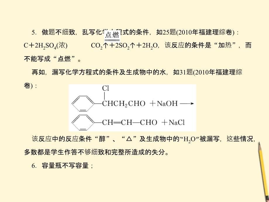 高三化学三轮复习 合理安排30天.ppt_第5页