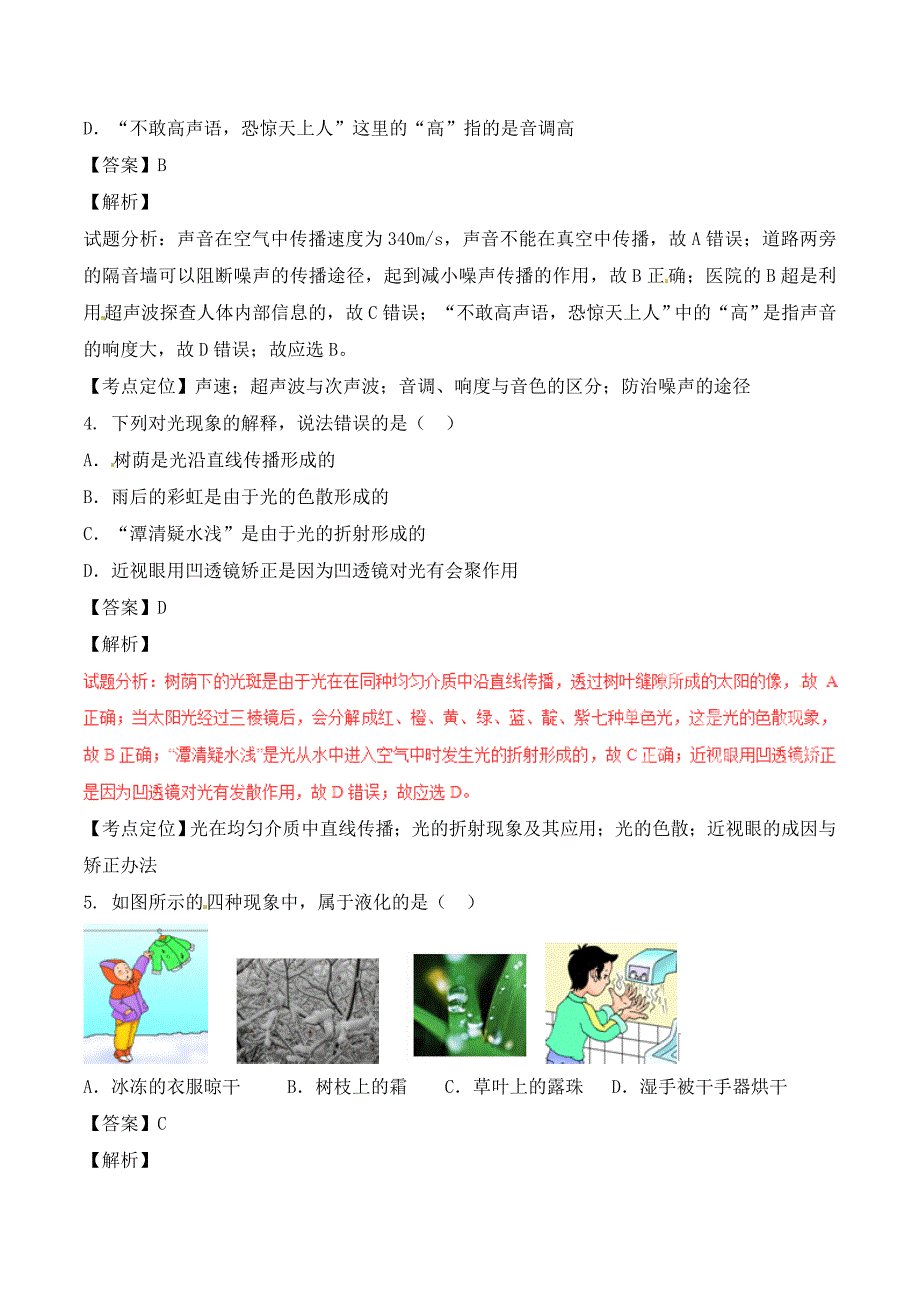 广西来宾市2020年中考物理真题试题（含解析1）_第2页