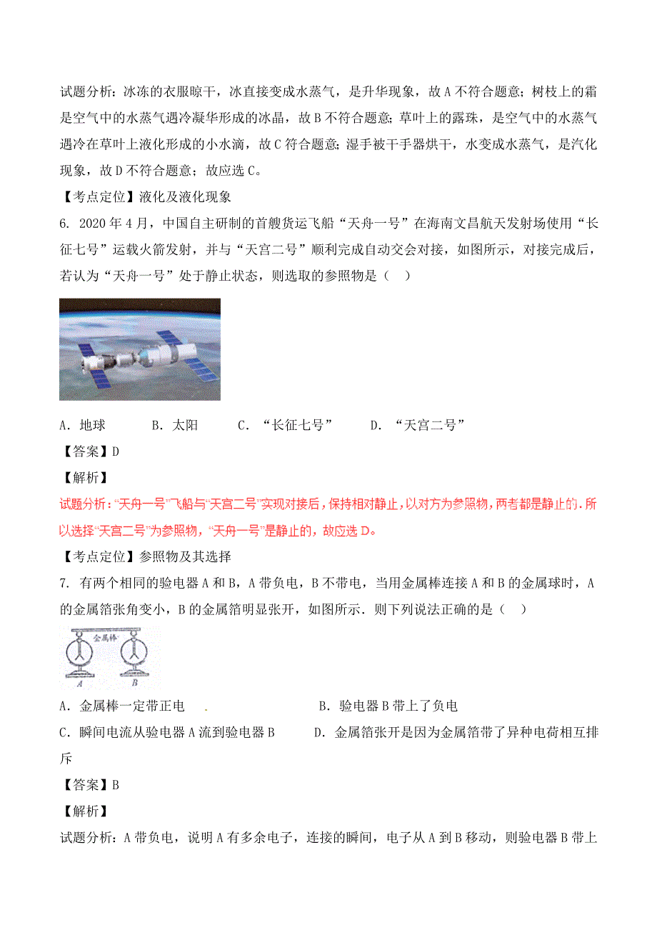 广西来宾市2020年中考物理真题试题（含解析1）_第3页