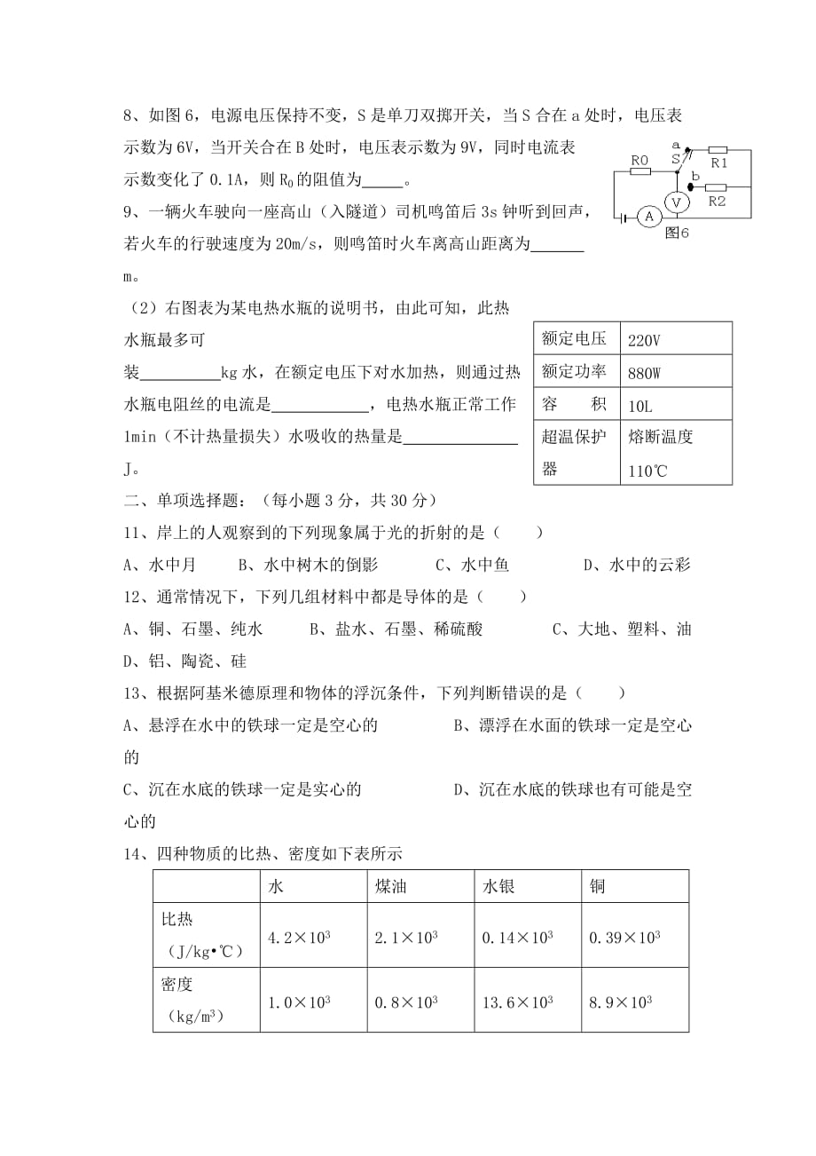 广东省梅州市2020届九年级物理5月质检试题（无答案）_第2页