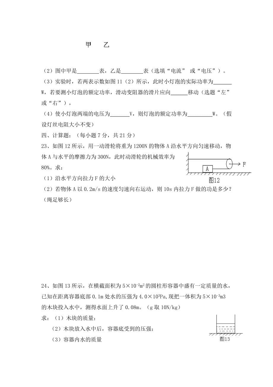 广东省梅州市2020届九年级物理5月质检试题（无答案）_第5页