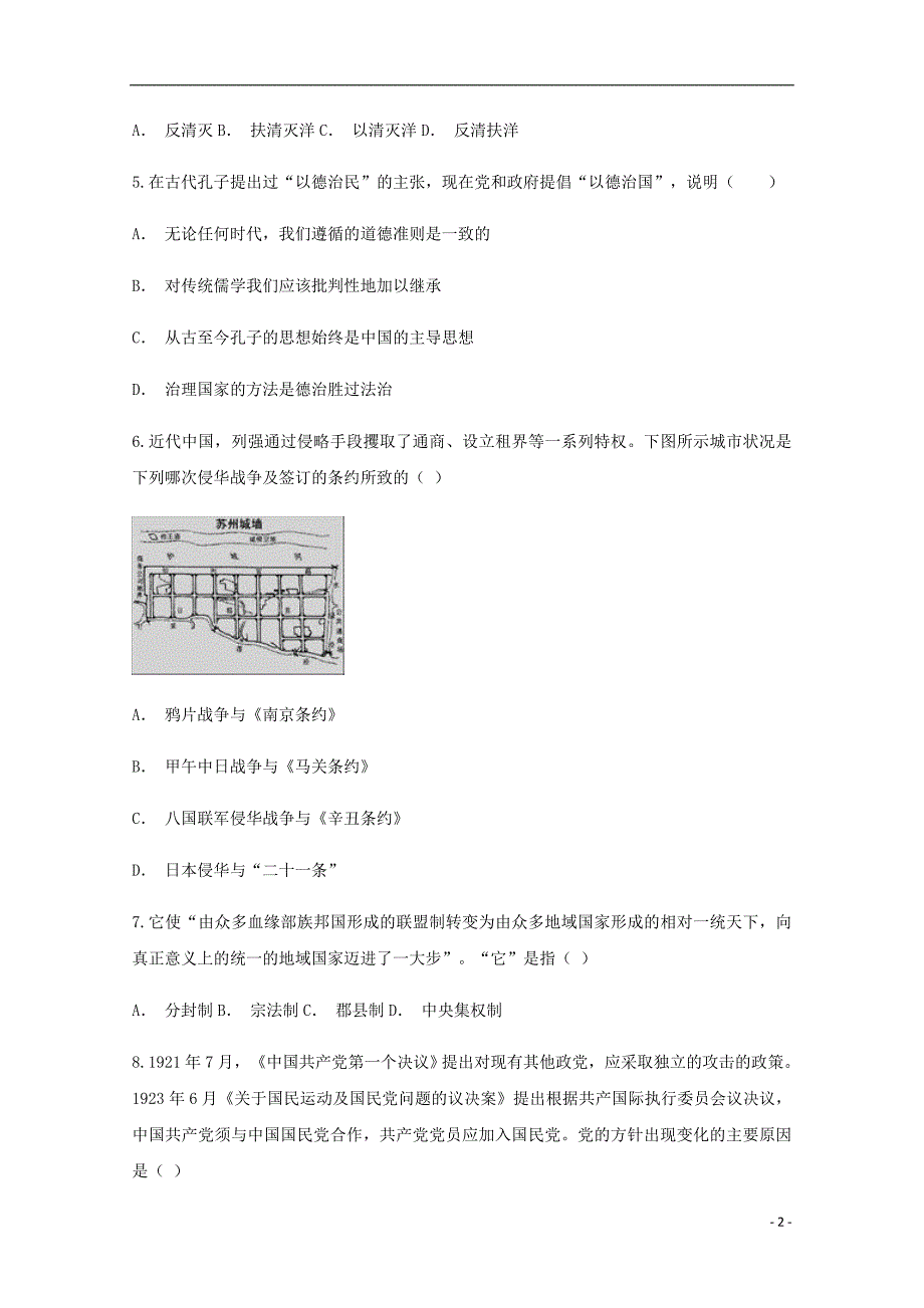 贵州织金第一中学高一历史月考 1.doc_第2页