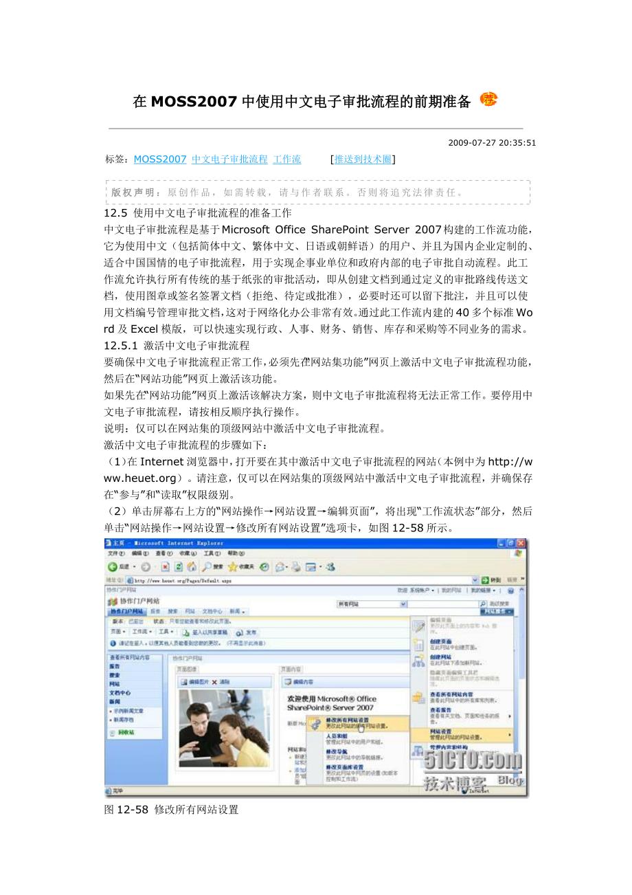（电子行业企业管理）在MOSS7中使用中文电子审批流程的前期准备_第1页