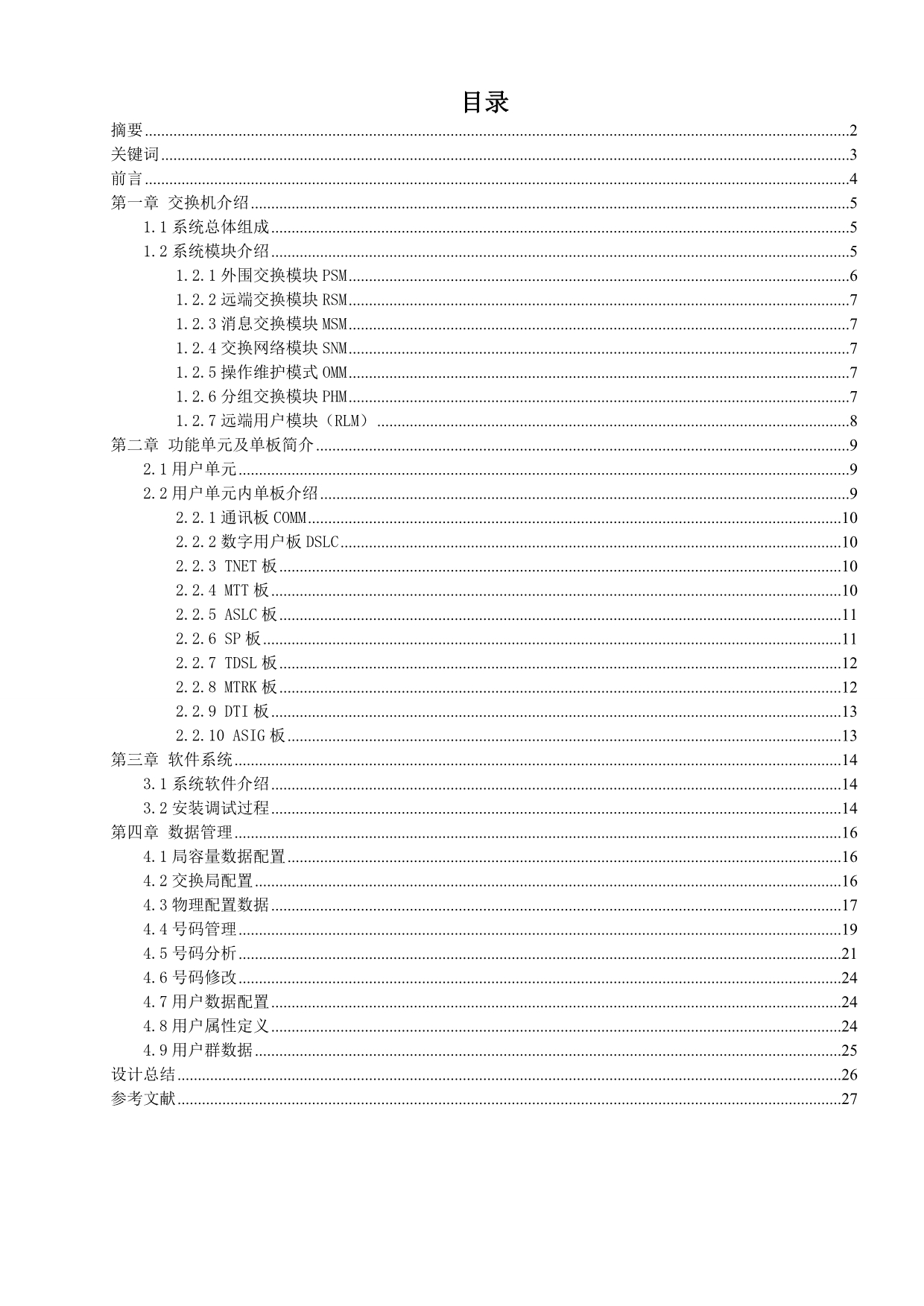 交换原理课设说明书_第2页