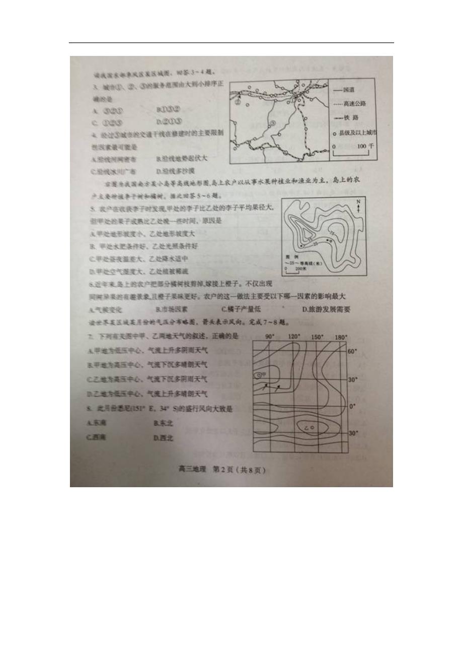 福建龙岩高三地理期末质检.doc_第2页