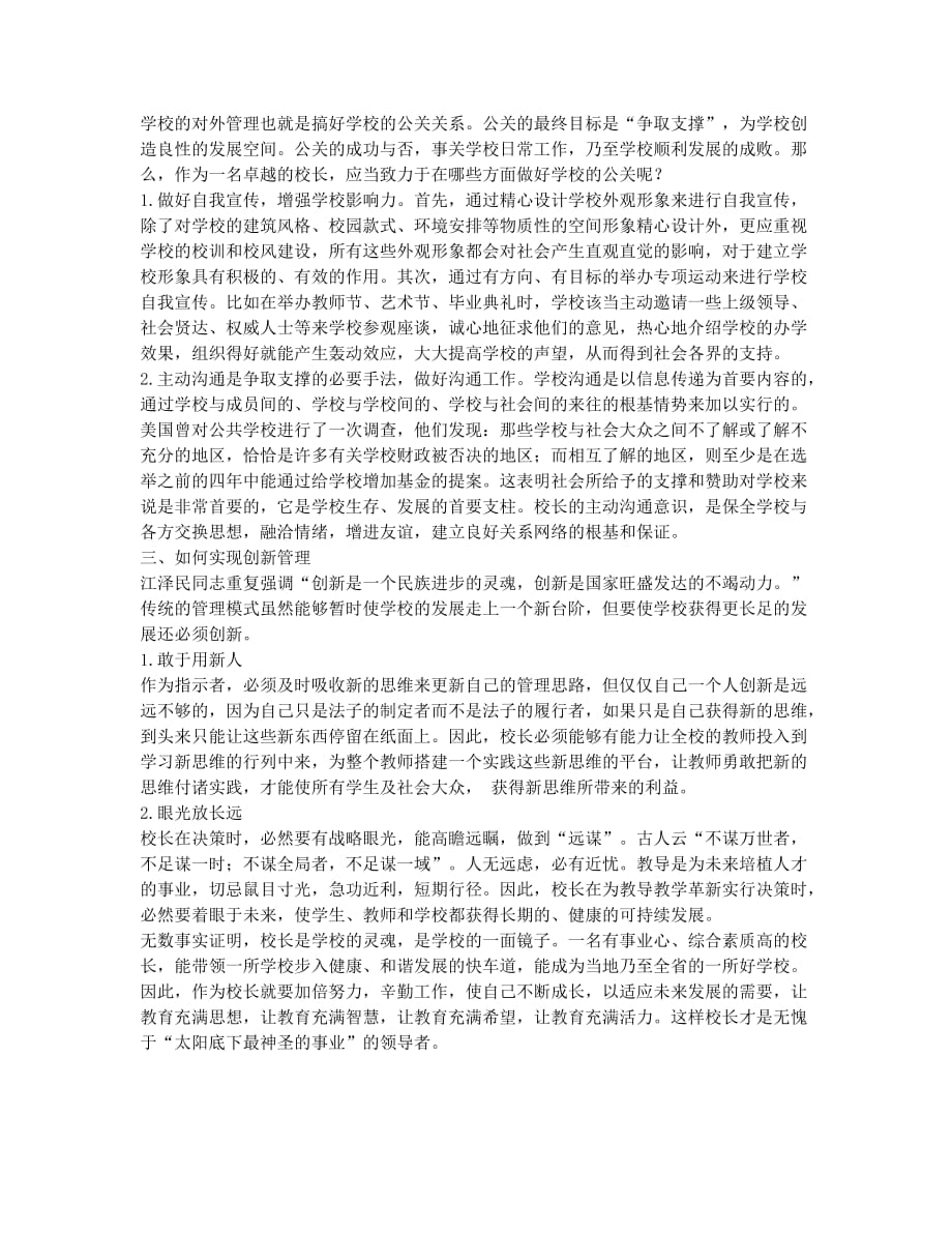 学校管理的艺术性探究.docx_第2页