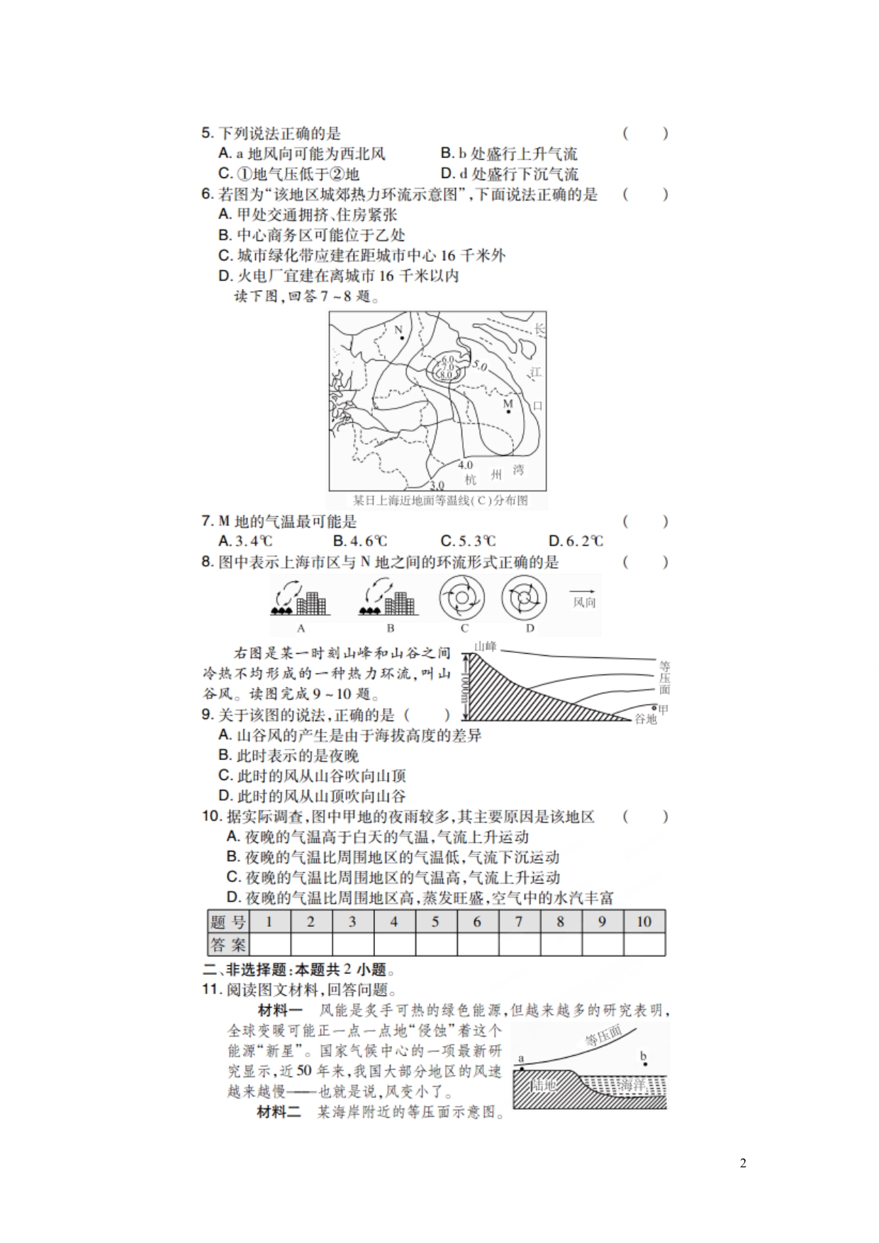 高考地理一轮复习 7 热力环流含详解.doc_第2页