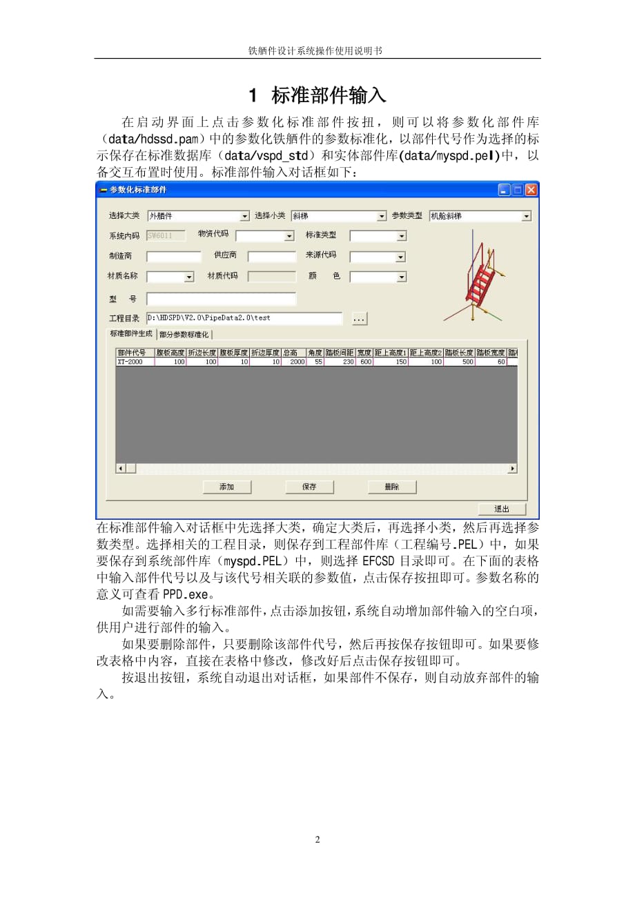 SSD铁舾件设计系统操作使用说明书_第3页