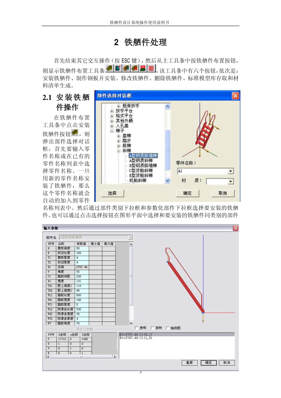 SSD铁舾件设计系统操作使用说明书_第4页