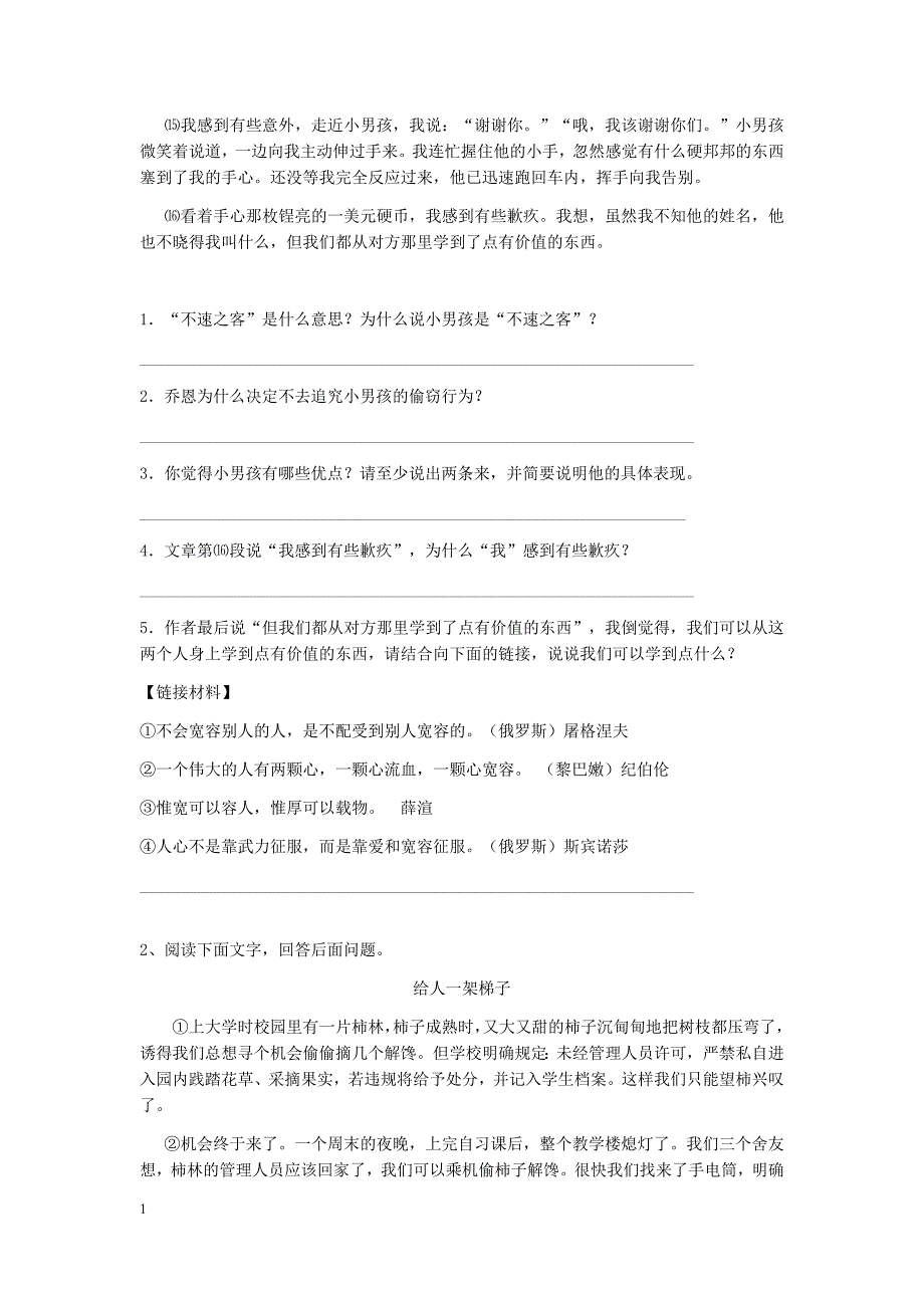 小升初现代文阅读训练试题资料教程_第2页