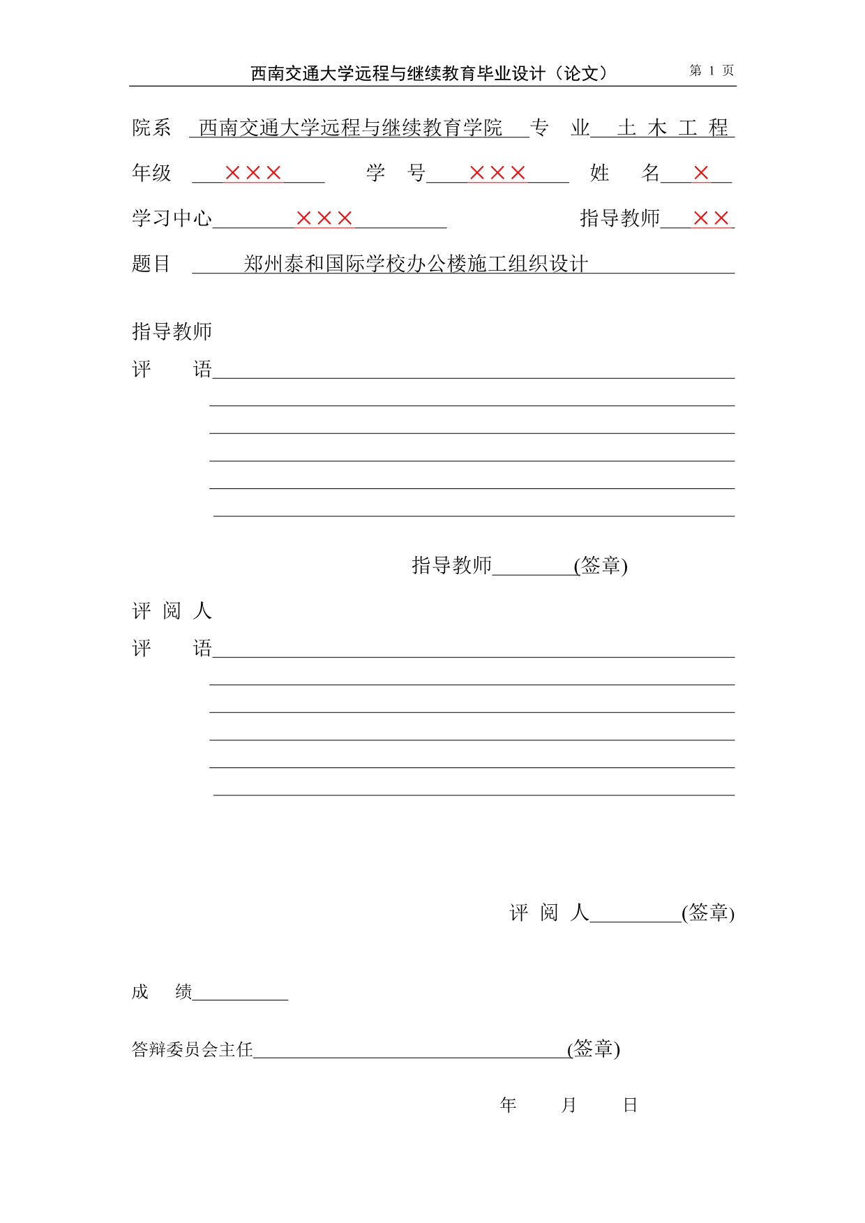 （建筑工程管理）州泰和国际学校办公楼施工组织设计_第2页