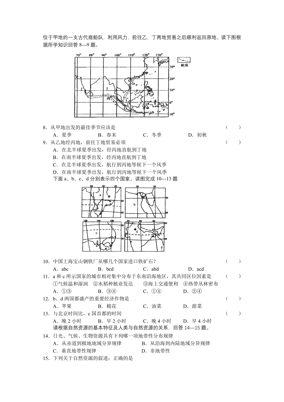 高三文综基础地理强化训练卷四 .doc_第2页