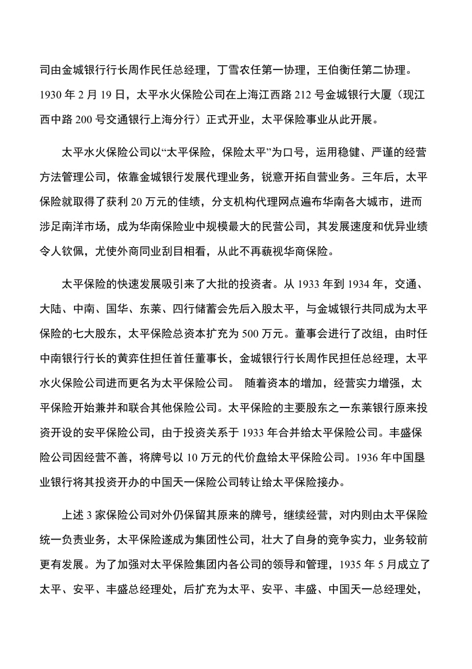 （金融保险）中国保险业历史_第3页