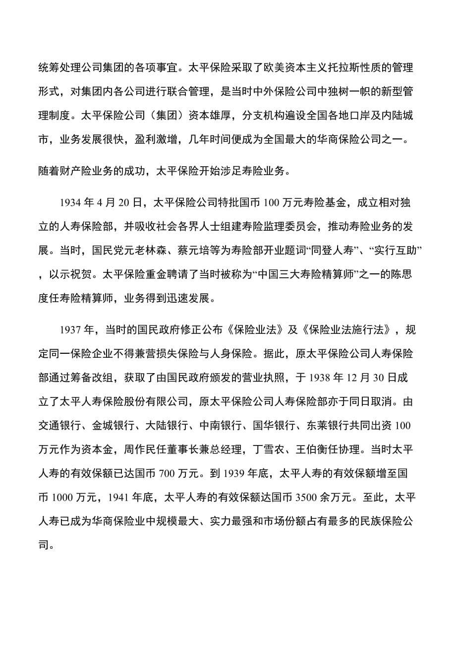 （金融保险）中国保险业历史_第4页