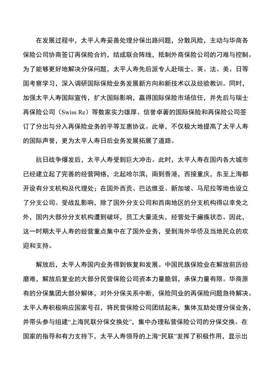 （金融保险）中国保险业历史_第5页