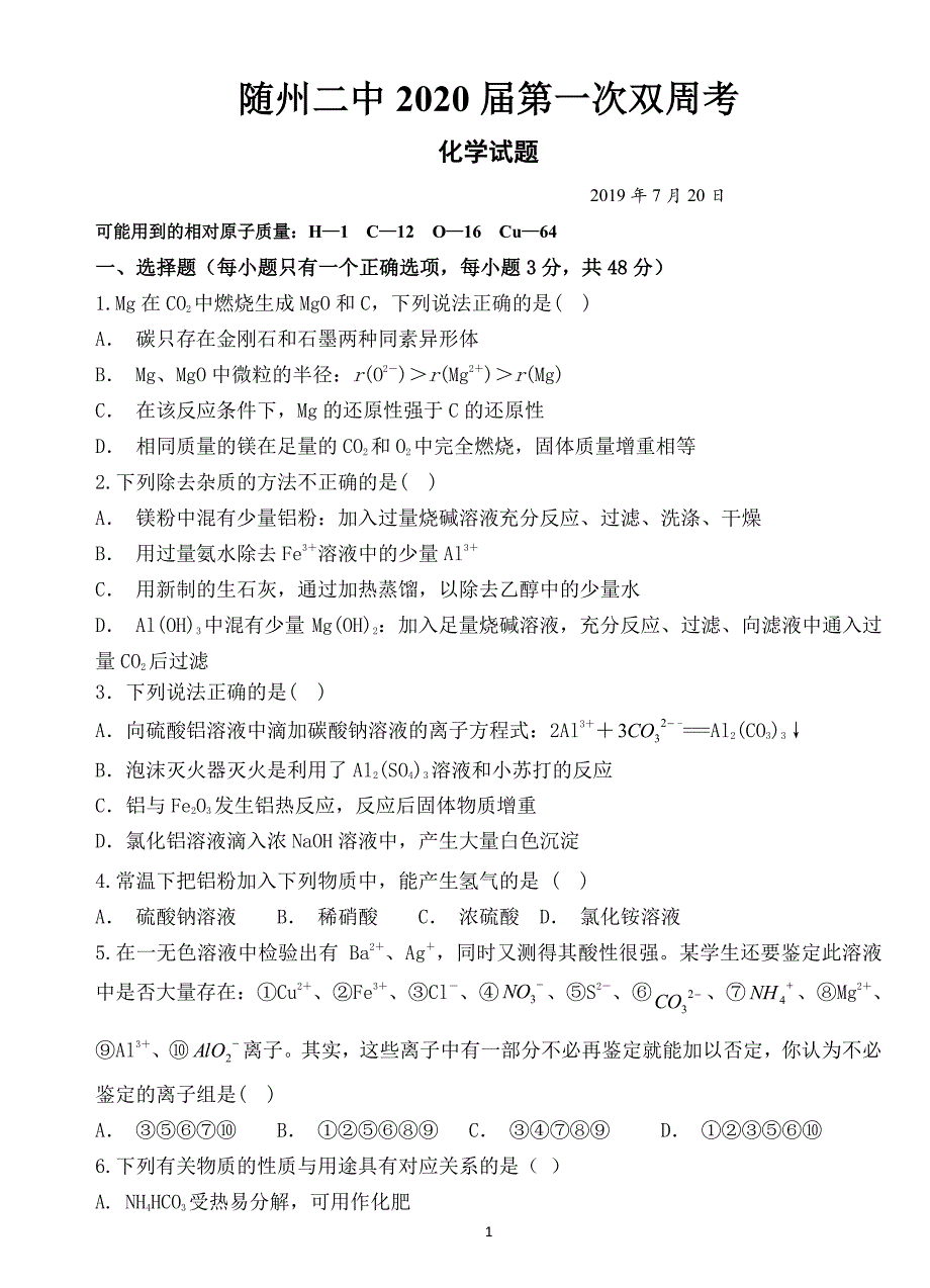 湖北随州第二高级中学2020高三化学第一次双周考PDF.pdf_第1页