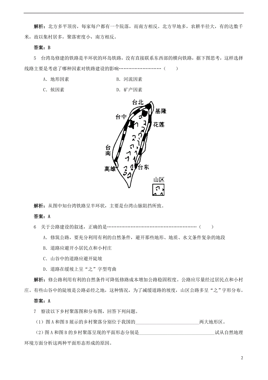 高中地理第四章自然环境对人类活动的影响4.1地形对聚落及交通线路分布的影响练习8湘教必修1.doc_第2页