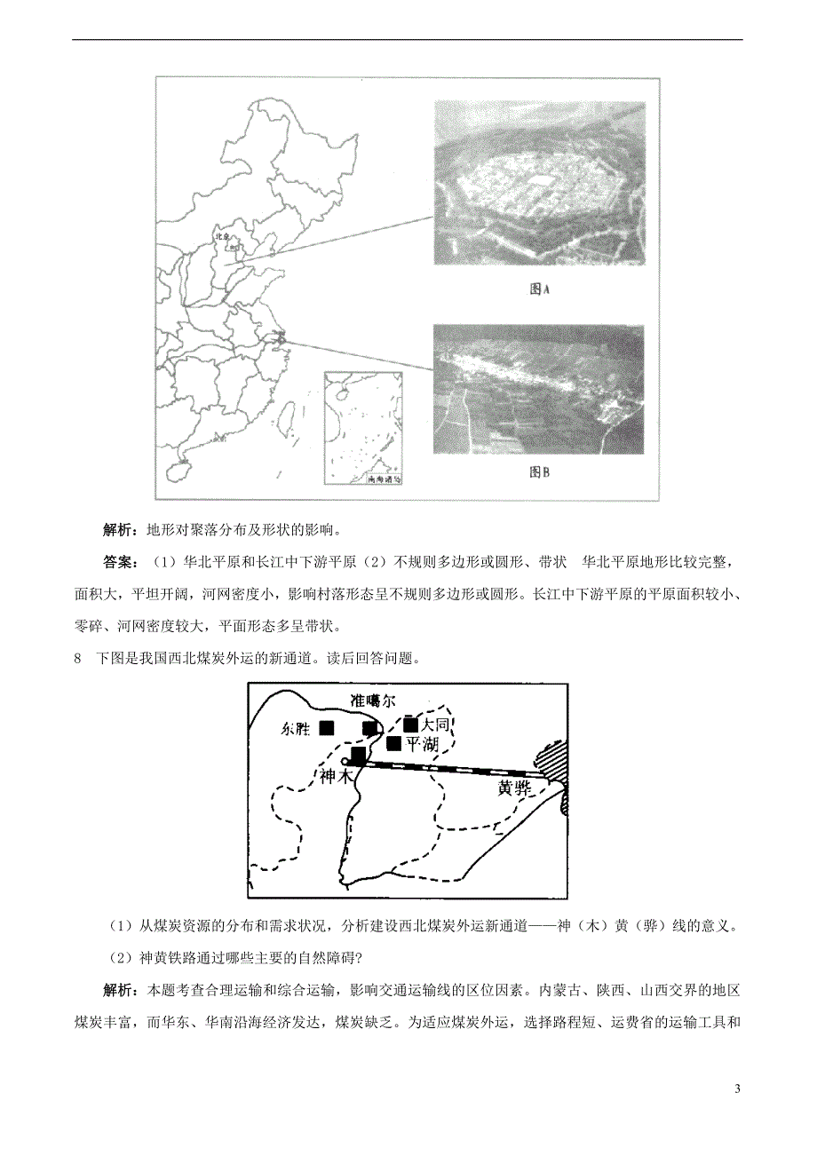 高中地理第四章自然环境对人类活动的影响4.1地形对聚落及交通线路分布的影响练习8湘教必修1.doc_第3页