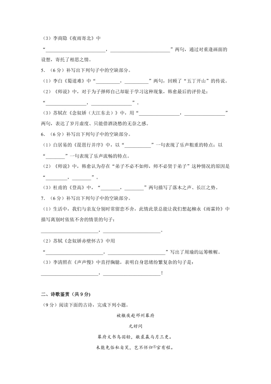 湖南省怀化市2019-2020学年高一上学期入学考试语文试卷Word版_第2页