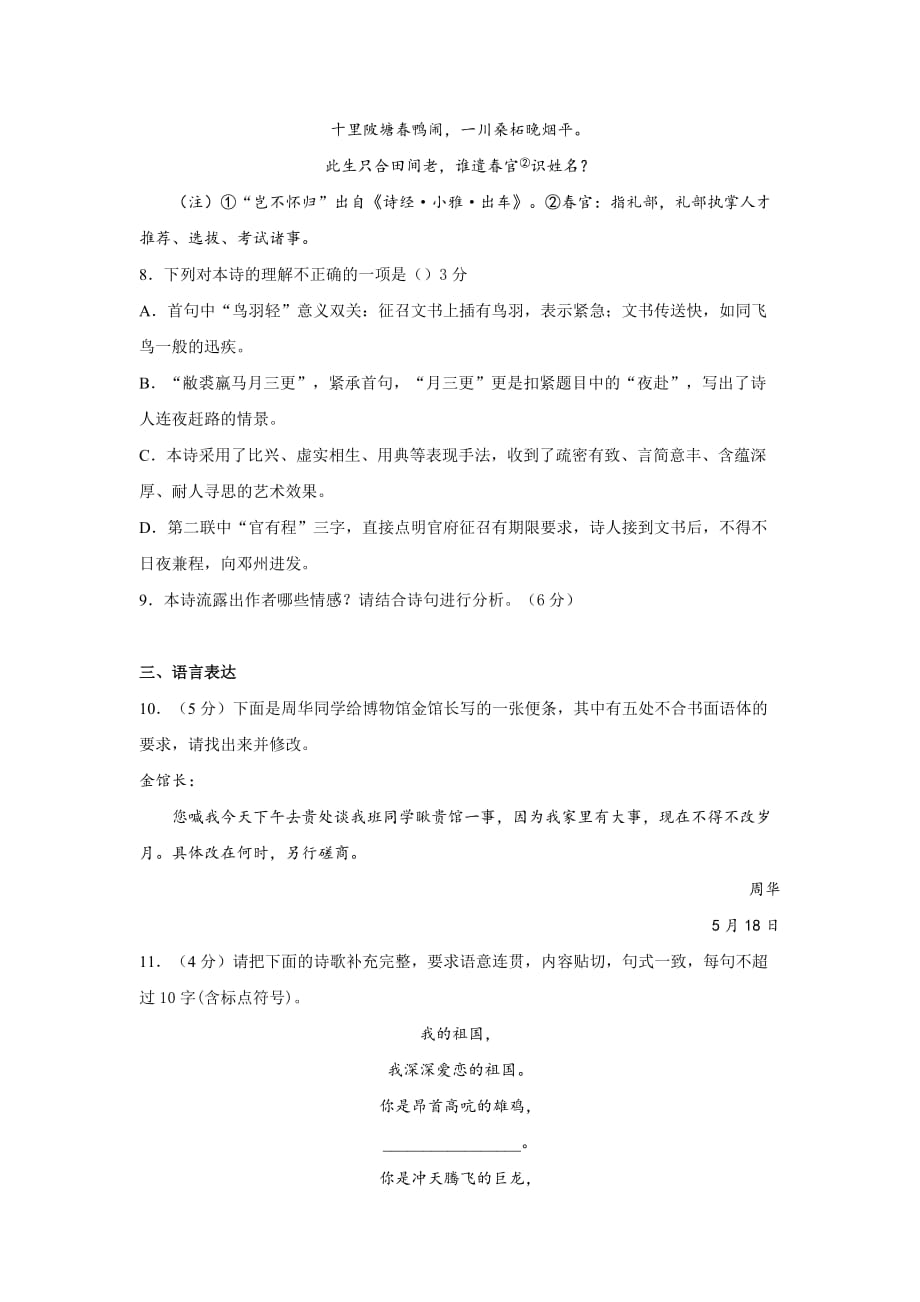 湖南省怀化市2019-2020学年高一上学期入学考试语文试卷Word版_第3页