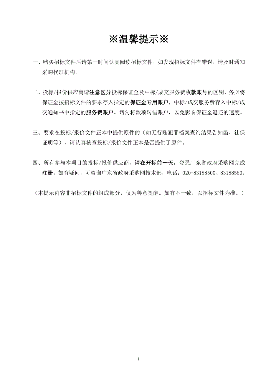 清城区2019年农村公路安全生命防护工程勘察设计项目招标文件_第2页