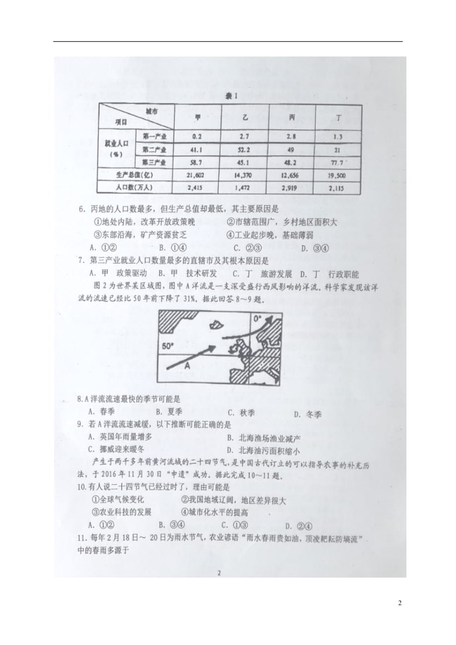 重庆第八中学高考地理选择题专项训练二 1.doc_第2页