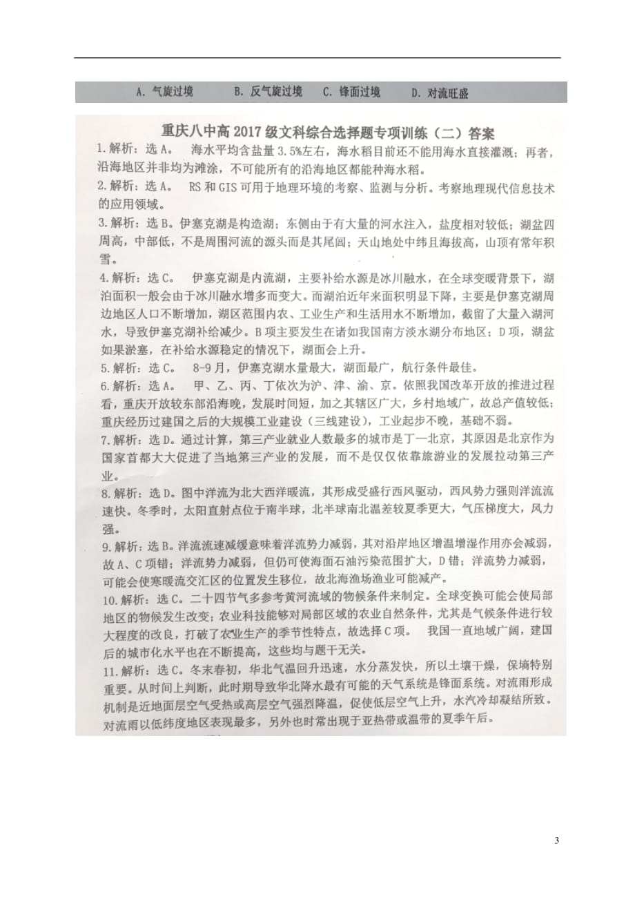 重庆第八中学高考地理选择题专项训练二 1.doc_第3页
