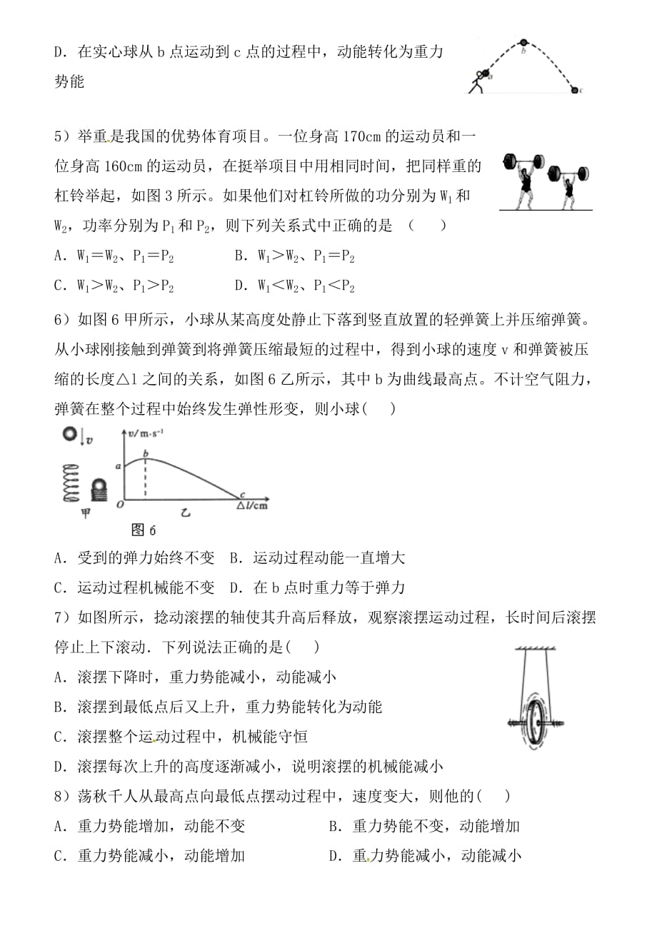 湖北省孝感市孝南区三汊镇中学2020届中考物理 功、功率、机械能复习（无答案）_第2页