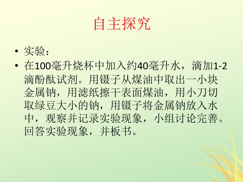 陕西蓝田高中化学第三章金属及其化合物3.1.2钠与水的反应必修1 1.ppt_第3页