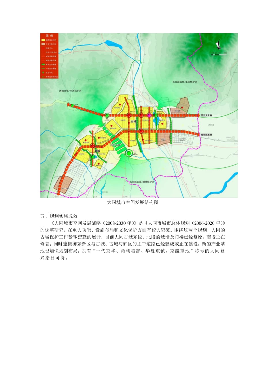 大同城市空间发展战略研究_第4页