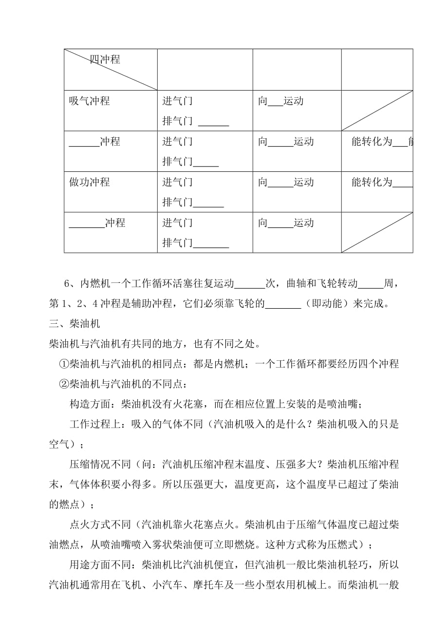 辽宁省丹东七中2020九年级物理全册 14.1 热机研学案（无答案）（新版）新人教版_第2页