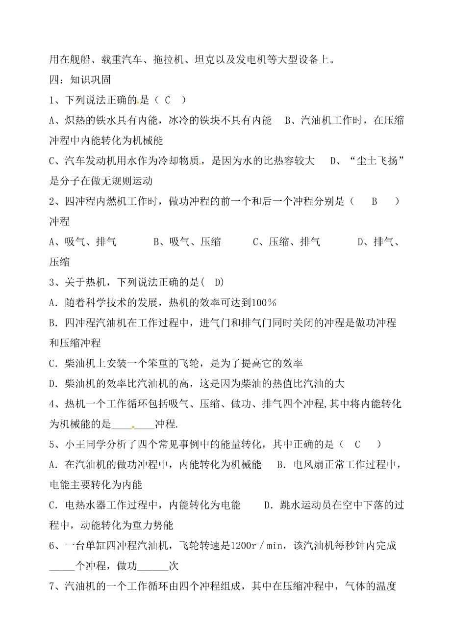 辽宁省丹东七中2020九年级物理全册 14.1 热机研学案（无答案）（新版）新人教版_第3页