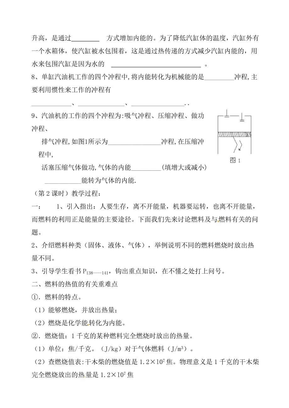 辽宁省丹东七中2020九年级物理全册 14.1 热机研学案（无答案）（新版）新人教版_第4页