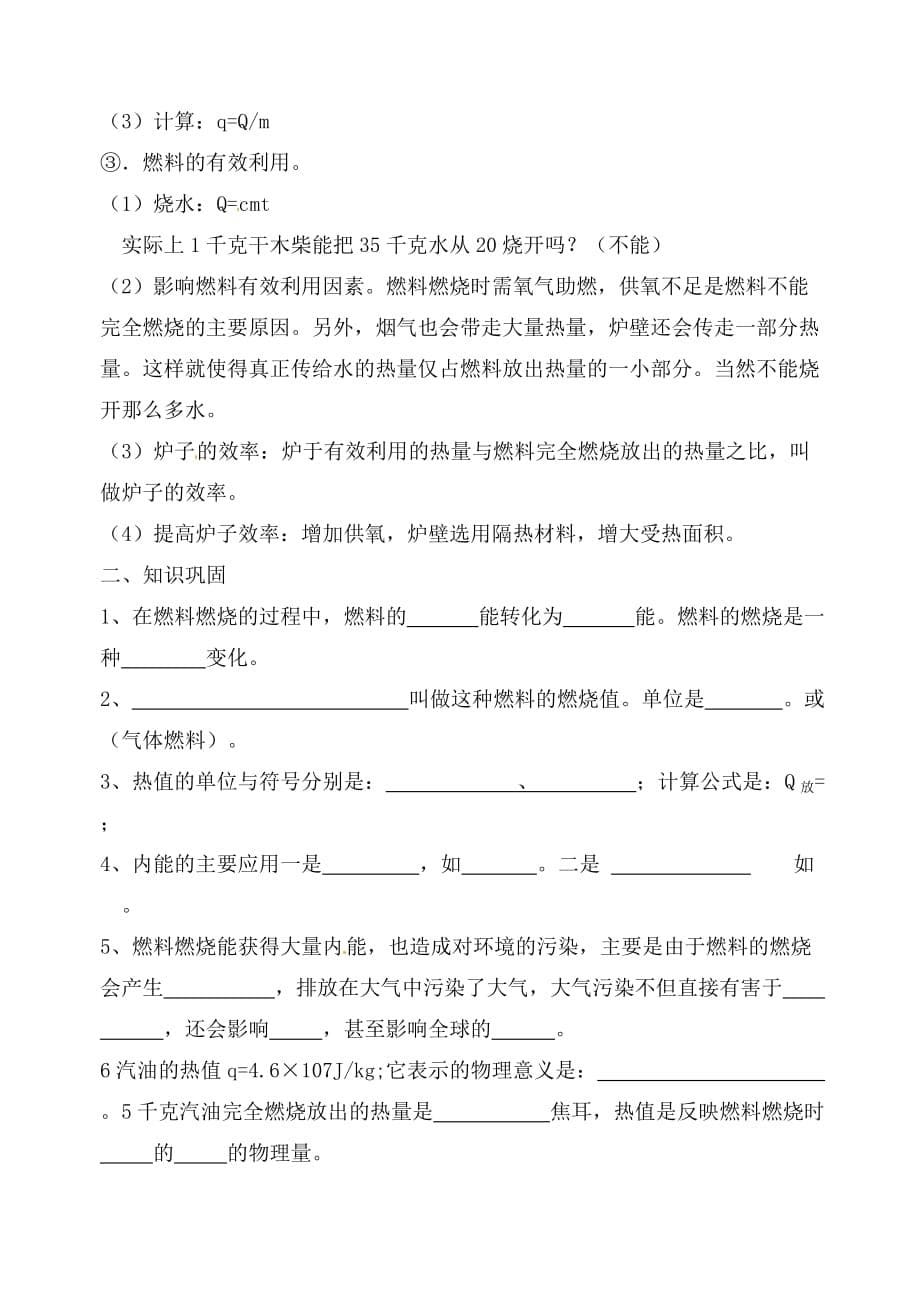 辽宁省丹东七中2020九年级物理全册 14.1 热机研学案（无答案）（新版）新人教版_第5页